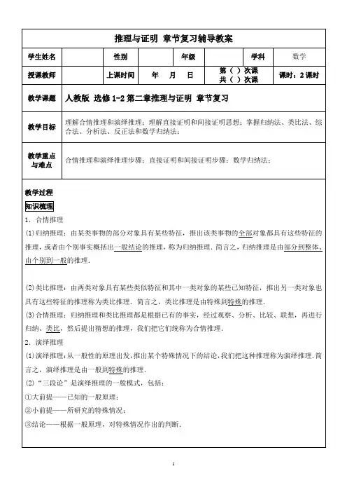 人教版高中数学选修1-2第二章推理与证明章节复习
