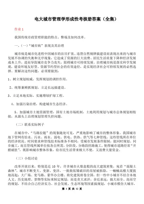 2012年电大城市管理学形成性考核册作业答案(全集)