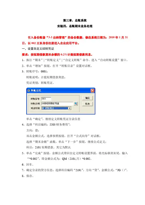 第三章,实验四,总账期末业务处理