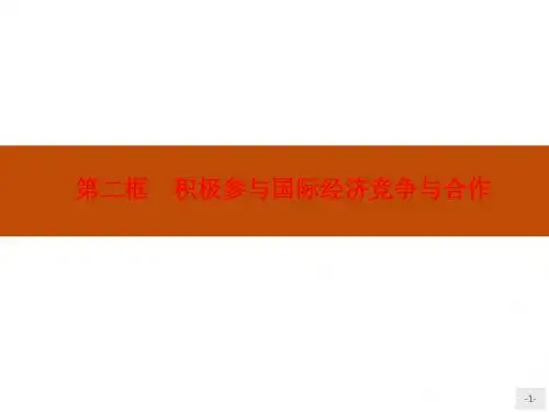 高一政治必修1(课件)：第四单元 发展社会主义市场经济 4.11.2(新人教版)