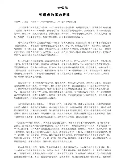 余世维管理者的压力管理