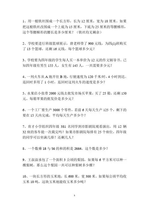 新人教版四年级上册数学应用题100道