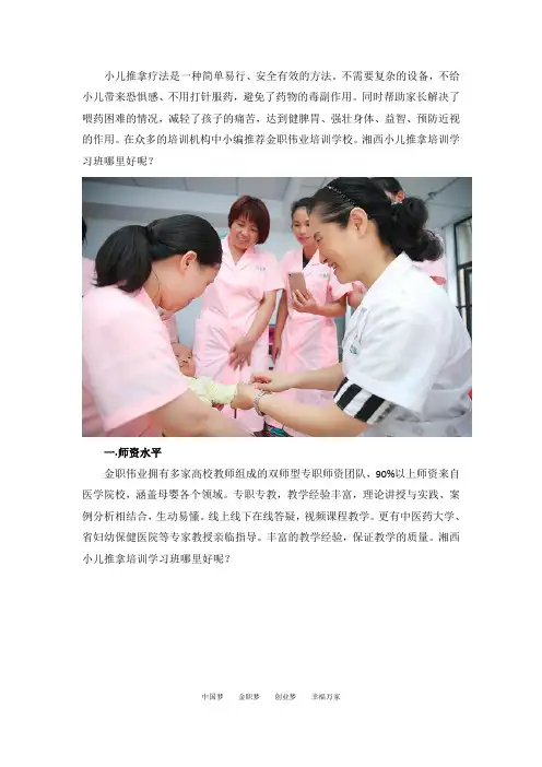湘西小儿推拿培训学习班哪里好呢？
