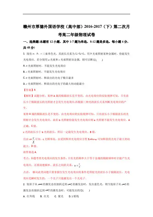 江西省赣州市厚德外国语学校2016-2017学年高二下学期