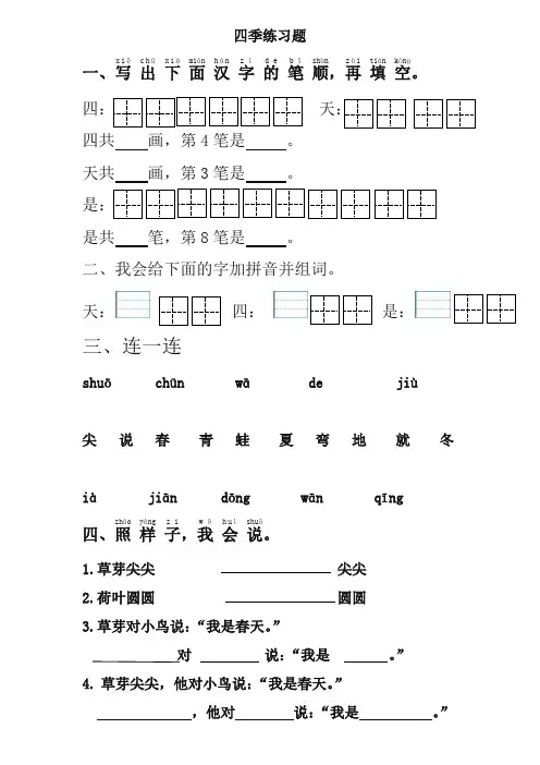 【推荐】2019最新部编版一年级语文第4课四季练习题