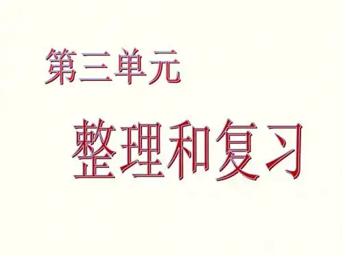 分数除法整理复习111