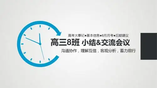 高三第一次家长会