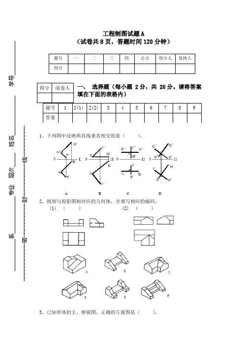 工程制图复习试题及答案