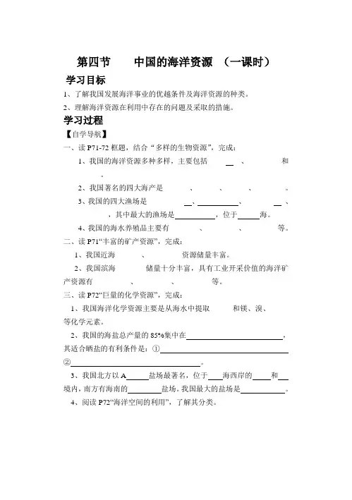 第三章 中国的自然资源 第四节 海洋资源
