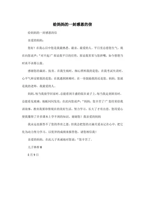 给妈妈的一封感恩的信_小学六年级作文400字