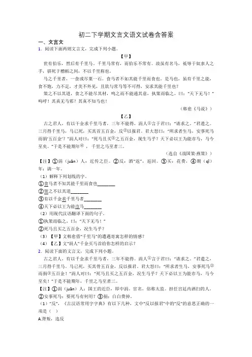 初二下学期文言文语文试卷含答案