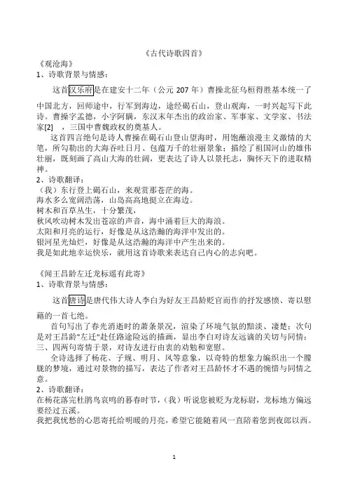 初一第一学期古代诗歌四首