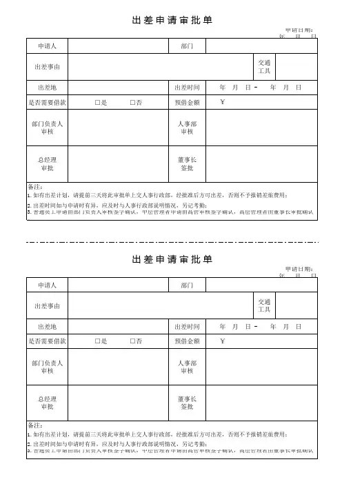 出差审批单