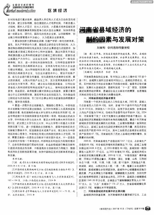 河南省县域经济的制约因素与发展对策