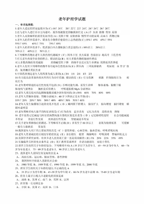 老年护理学试题1