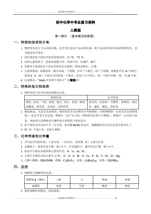 最新人教版化学中考总复习资料!!!
