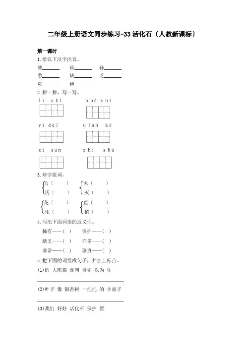 二年级上册语文同步练习-33活化石-人教新课标