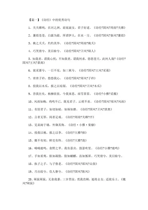 《诗经》中的优秀诗句摘抄(最新)