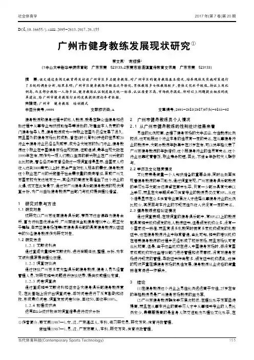 广州市健身教练发展现状研究