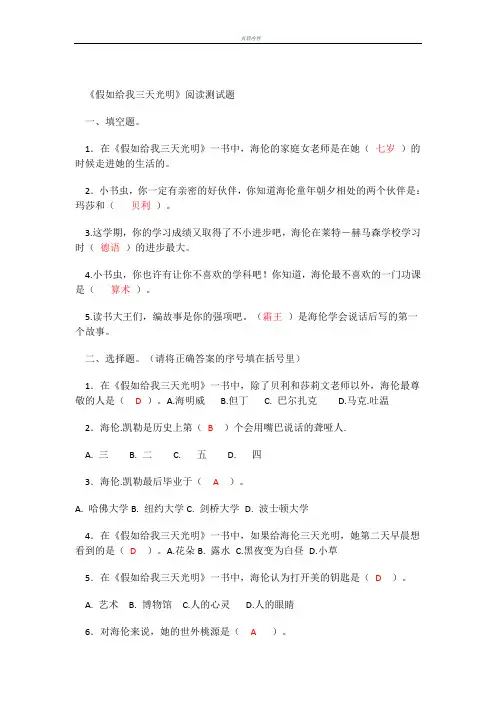 《假如给我三天光明》试题和答案