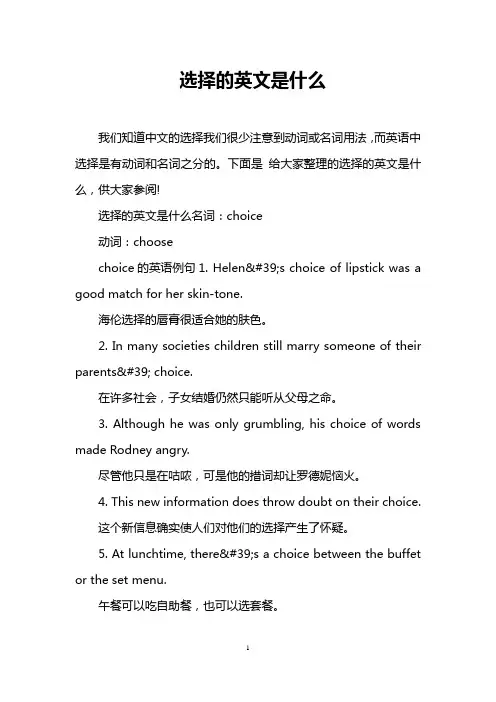 选择的英文是什么