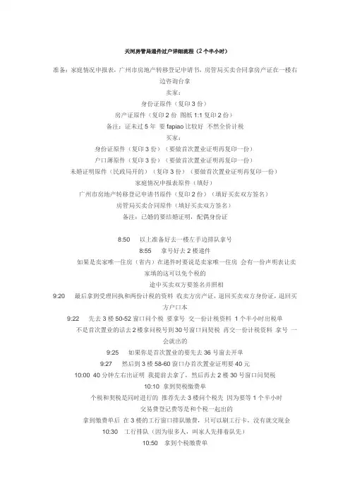 天河房管局递件过户详细流程