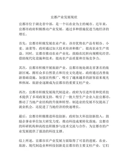 宜都产业发展现状