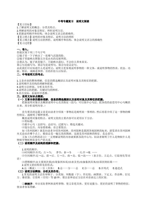 中考说明文阅读复习教案