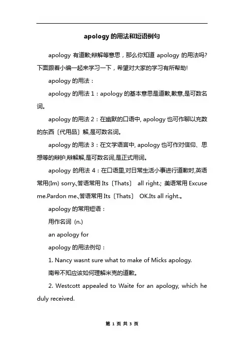 apology的用法和短语例句