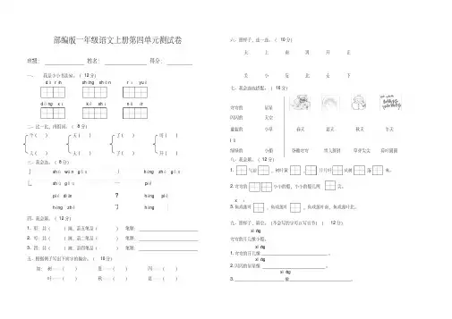 人教部编版一年级语文上册第四单元测试卷含答案 精编新修订