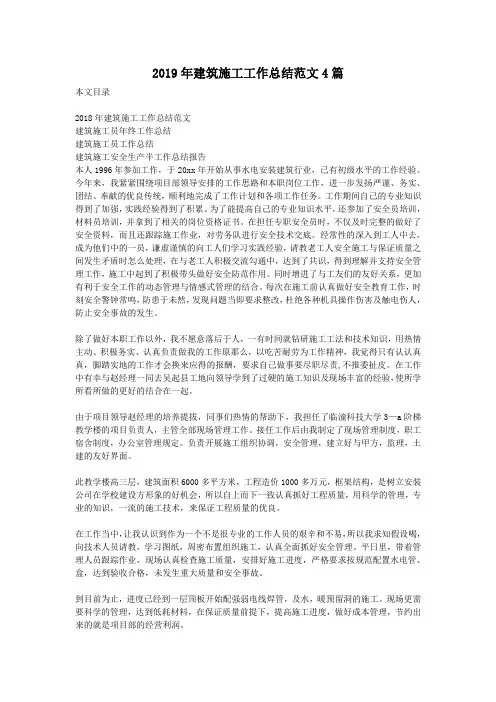 2019年建筑施工工作总结范文4篇