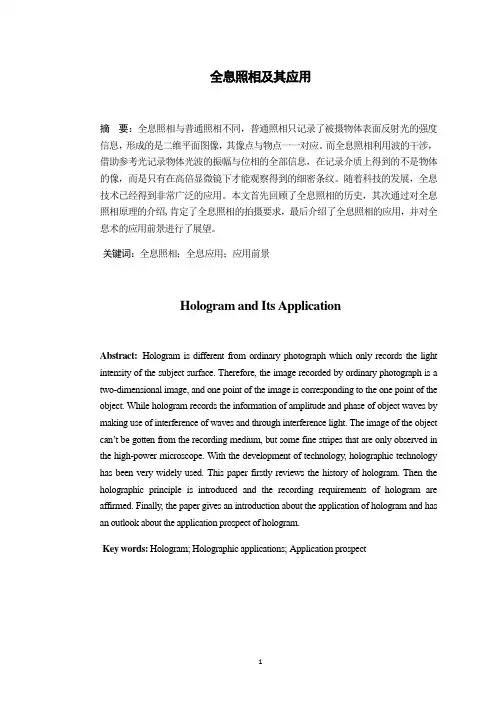 全息照相及其应用