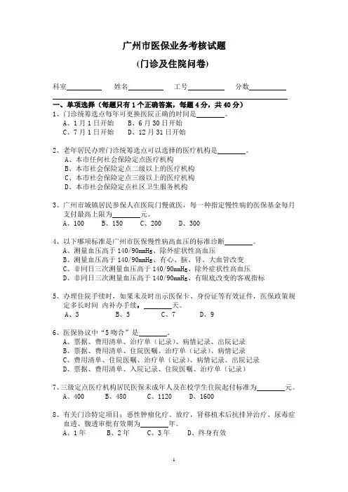医保试题201478979898带答案