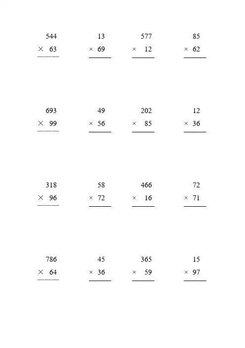 人教版小学四年级数学上册竖式乘法 (138)