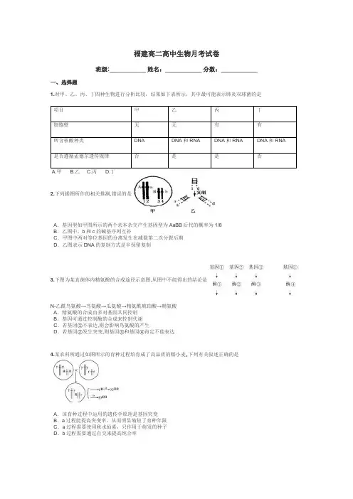 福建高二高中生物月考试卷带答案解析
