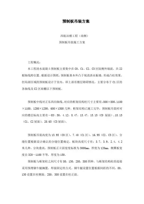 预制板吊装方案