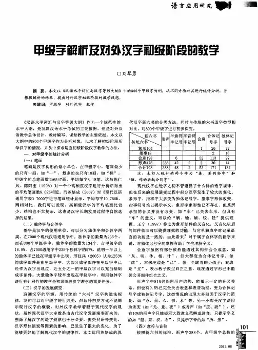 甲级字解析及对外汉字初级阶段的教学