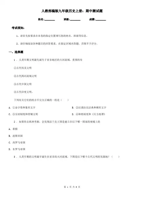 人教部编版九年级历史上册：期中测试题