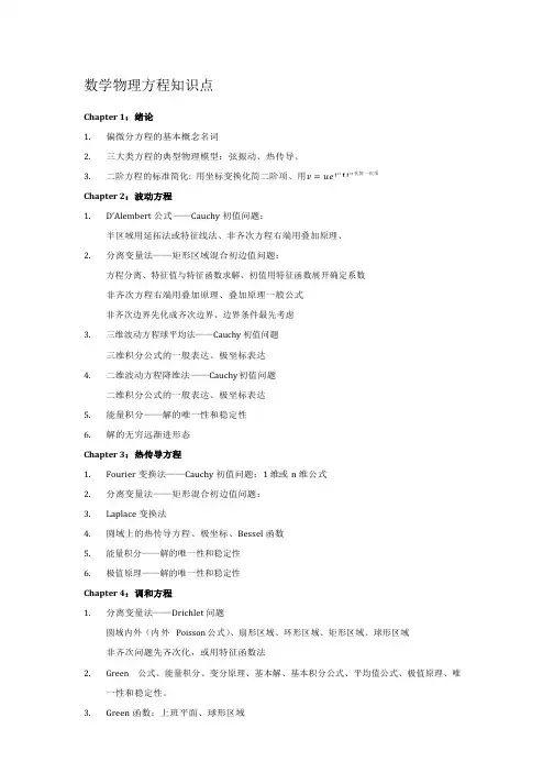 数学物理方程知识点