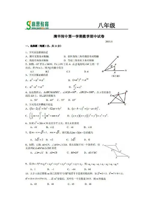 清华附中初二上期中数学2013-2014试题