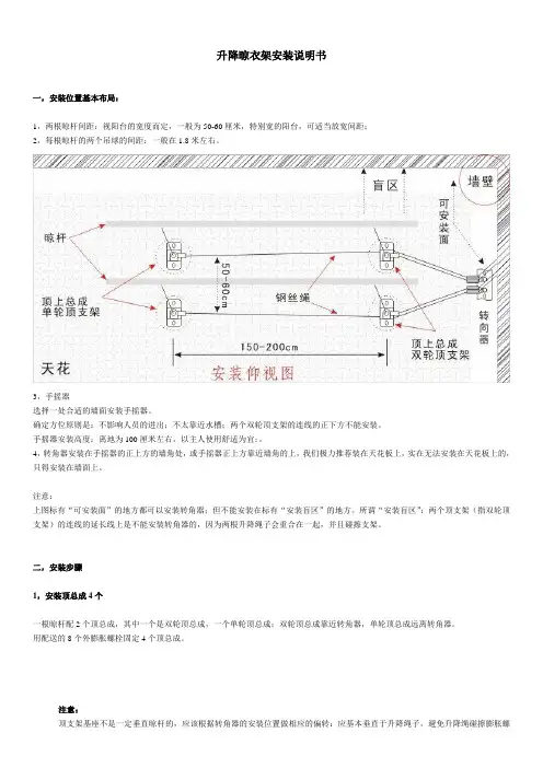 金诺卡迪手摇升降晾衣架安装说明书(带图文全过程详解)