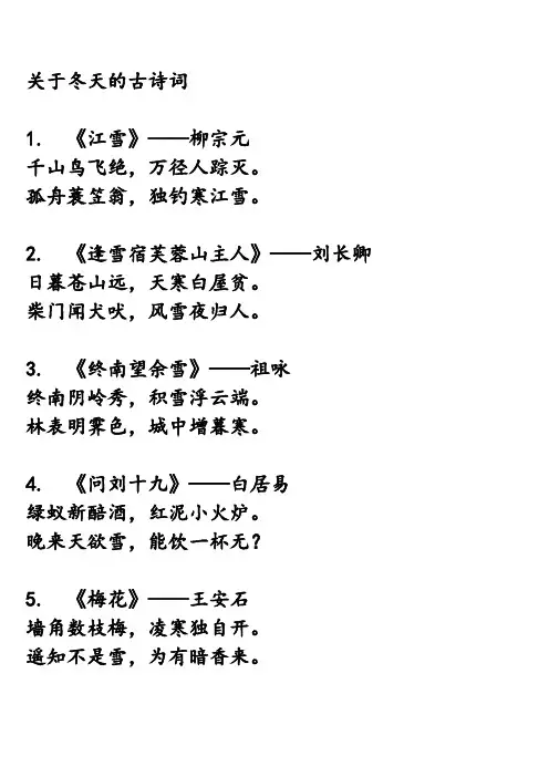关于冬天的古诗词
