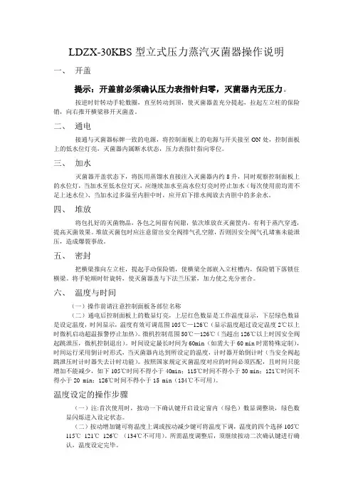 LDZX高压灭菌锅操作规程