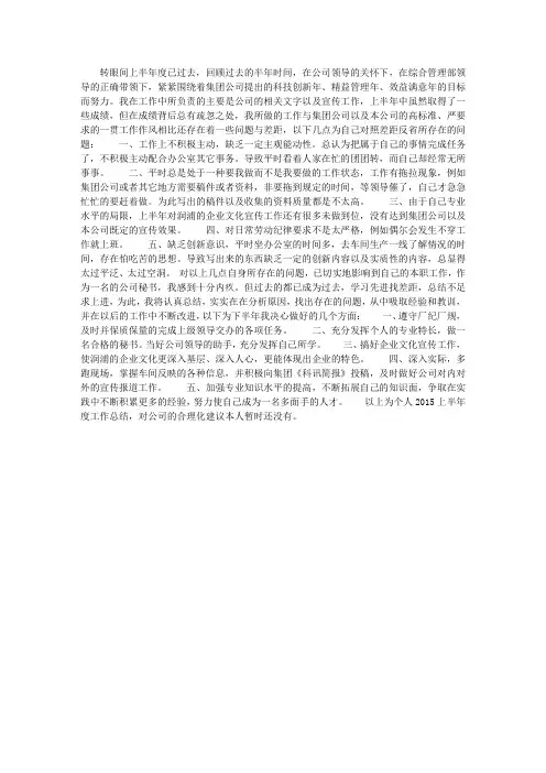 2015年办公室个人半年工作总结范文