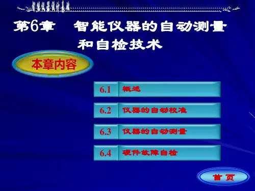 智能仪器设计基础第6章