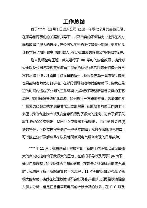 阶段性  工作总结  转正总结