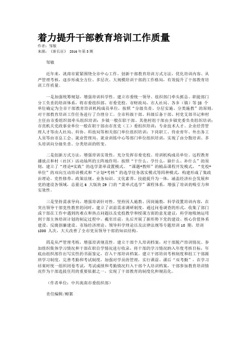 着力提升干部教育培训工作质量