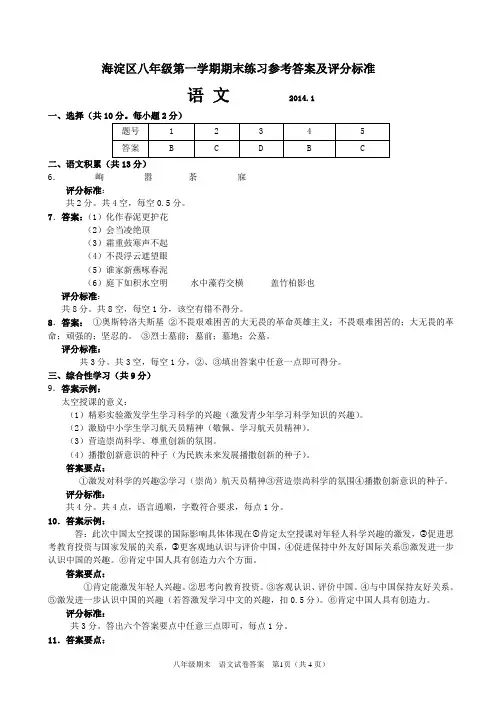 海淀区初二年级第一学期期末练习试卷答案2014.1语文