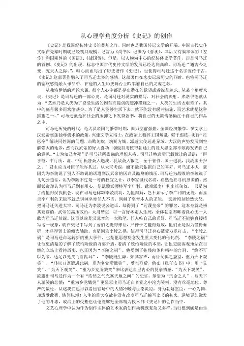 从心理学角度分析史记的创作