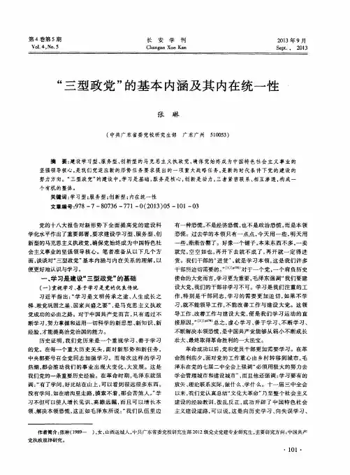 “三型政党”的基本内涵及其内在统一性